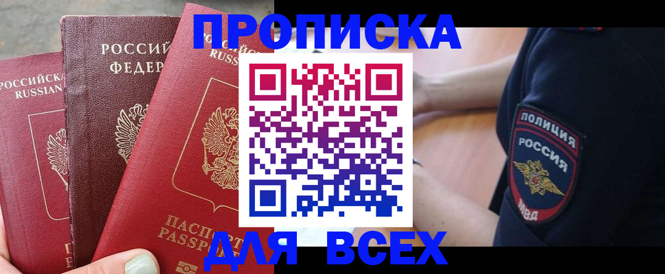 купить прописку в Лысьве