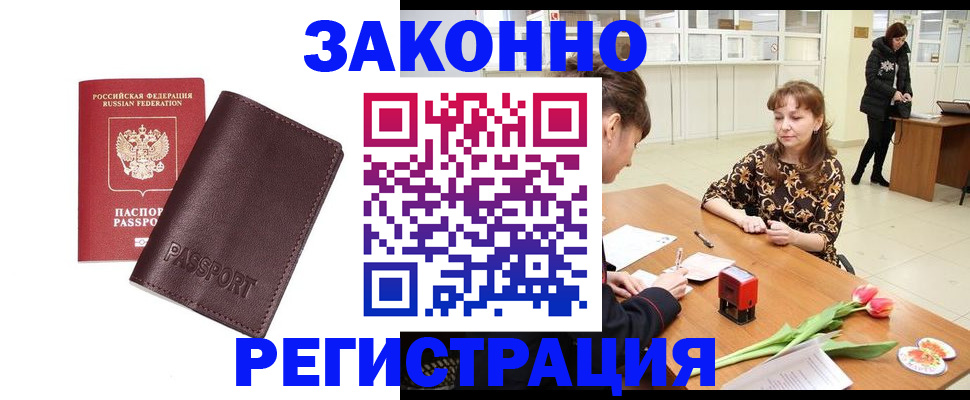 прописка для работы в Лысьве