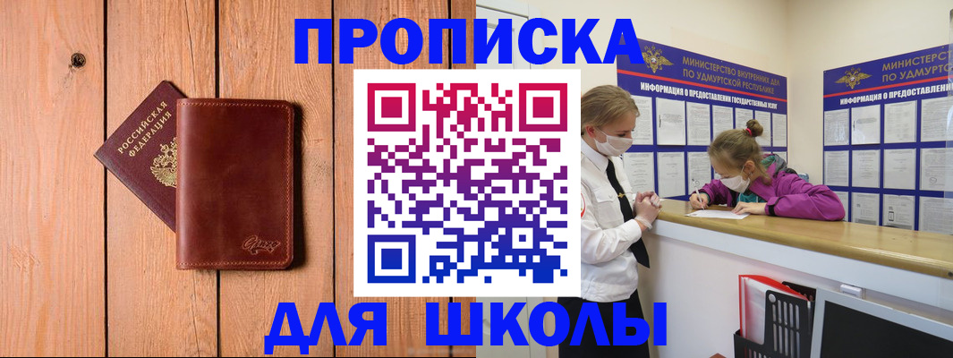 прописка для школы в Лысьве